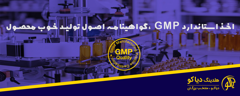 استاندارد GMP
