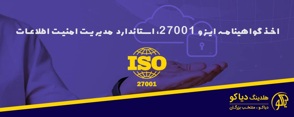 ایزو 27001